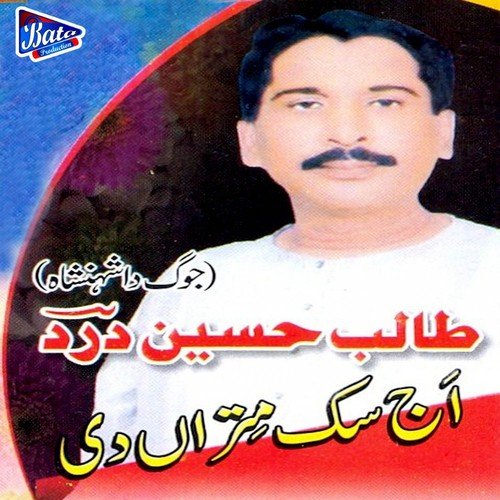 Talib Hussain Dard Songs MP3 Download
